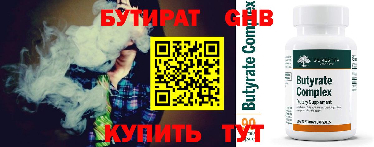 Ирбит  Бутират жидкий экстази  Вход с VPN 