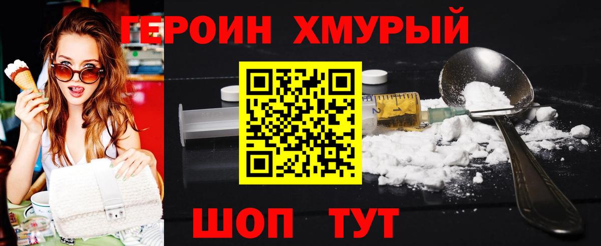 ГЕРОИН  Героин VHQ  Вход с VPN  Ирбит 