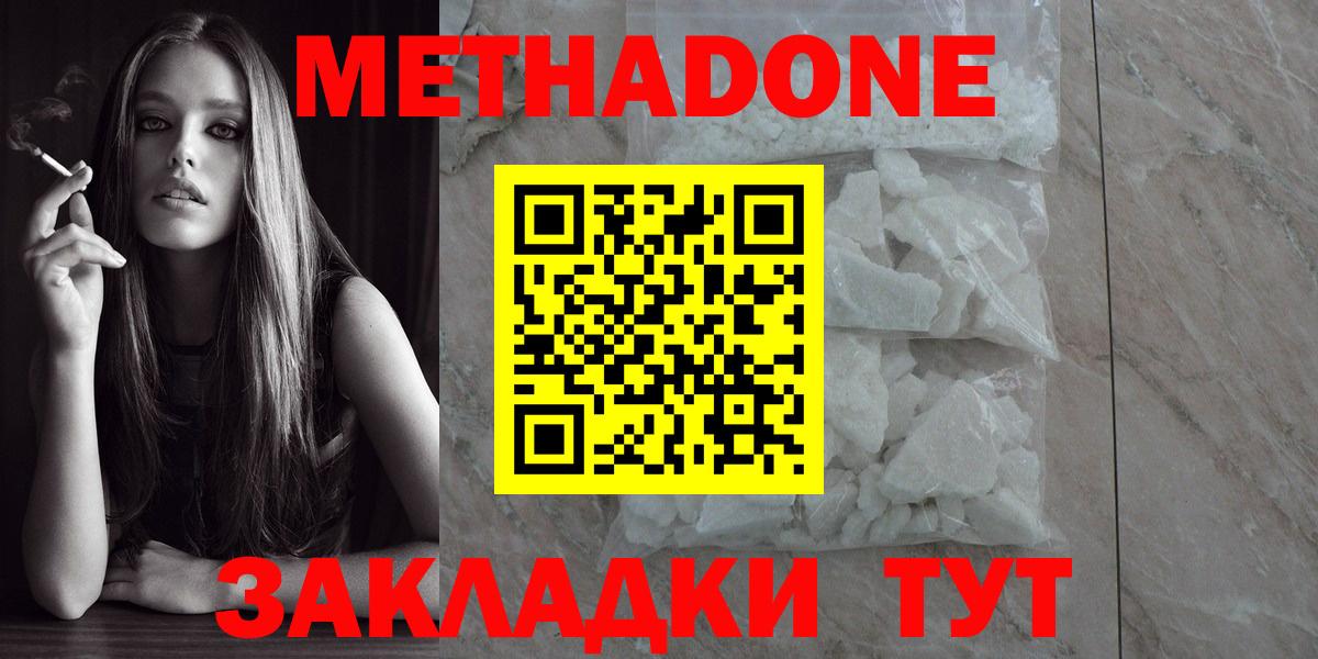 МЕТАДОН methadone  кракен tor  Ирбит  Метадон белоснежный  Вход с VPN 